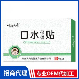 口水保健贴OEM代工 保健贴贴牌定制源头工厂