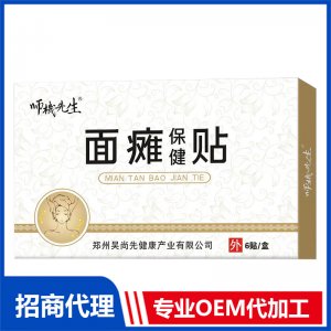 面瘫保健贴OEM代工 保健贴贴牌定制源头工厂