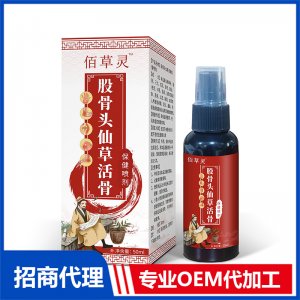 股骨头仙草活骨保健喷剂OEM代工 保健喷剂贴牌定制源头工厂
