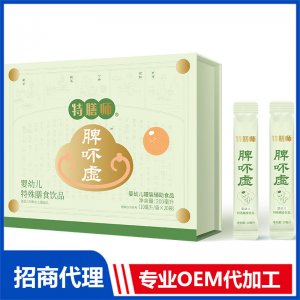 特膳师脾吥虚特殊膳食饮品OEM 特殊膳食饮品贴牌代工源头工厂