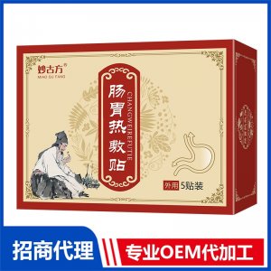 肠胃热敷贴OEM代加工 保健贴加工定制
