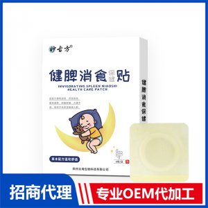 健脾消食保健贴OEM代加工 保健贴加工定制