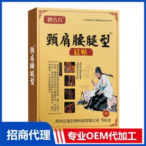 颈肩腰腿型贴OEM代加工 保健贴加工定制