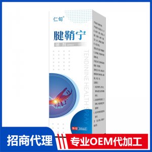 腱鞘宁喷剂OEM代加工 腱鞘宁喷剂贴牌定制