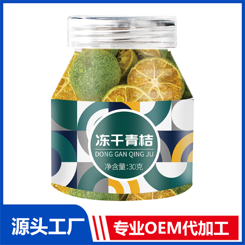 冻干青桔罐装花茶瓶装花草茶水果茶代用茶养生茶OEM贴牌代加工