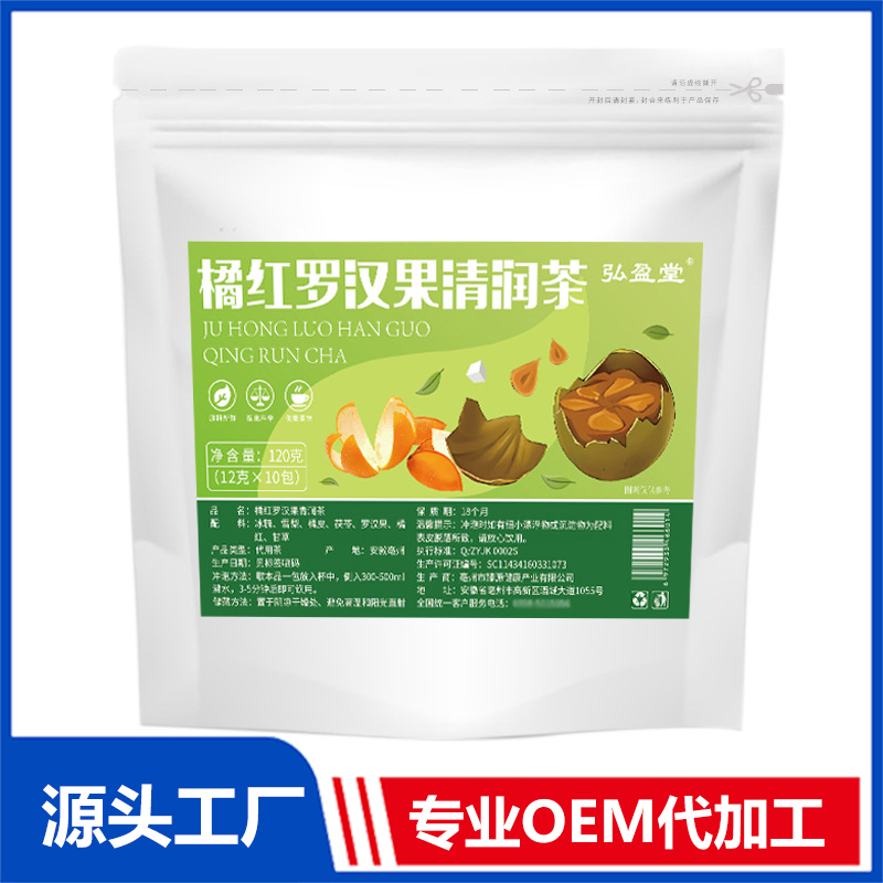 橘红罗汉果清润茶OEM代加工 组合茶代用茶养生茶花草茶现货批发