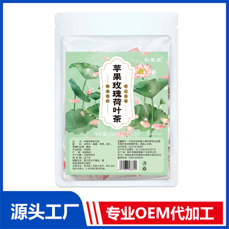 苹果玫瑰荷叶茶OEM代加工 组合茶代用茶养生茶花草茶现货批发