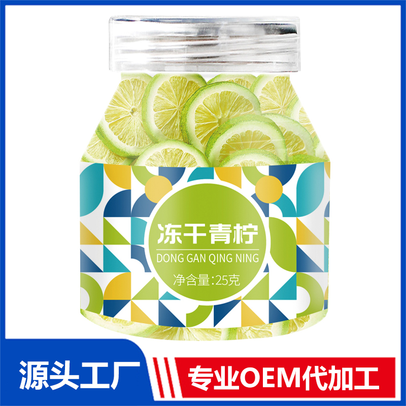 冻干青桔茶罐装花茶瓶装花草茶水果茶代用茶养生茶OEM贴牌代加工