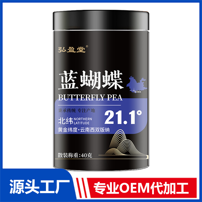 蓝蝴蝶罐装花茶OEM花茶瓶装花草茶养生茶定制代加工