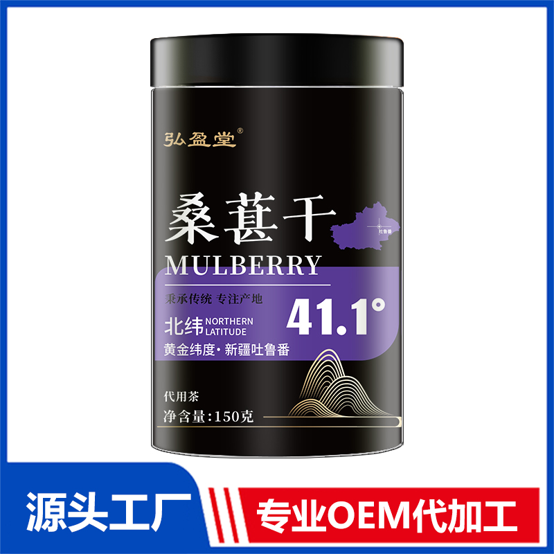 桑葚干罐装花茶OEM花茶瓶装花草茶养生茶定制代加工
