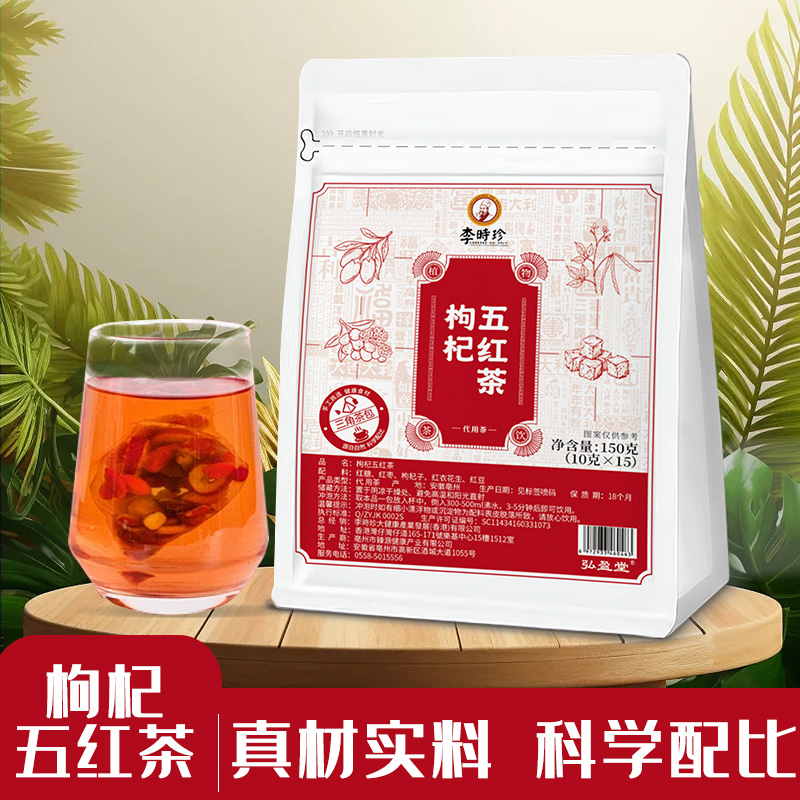 枸杞五红茶现货批发 三角茶包OEM代加工组合茶代用茶养生茶花草茶定制