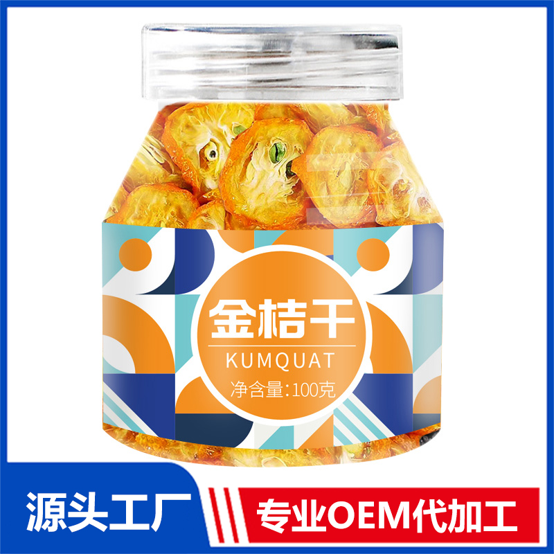 金桔干罐装花茶瓶装花草茶水果茶代用茶养生茶OEM贴牌代加工