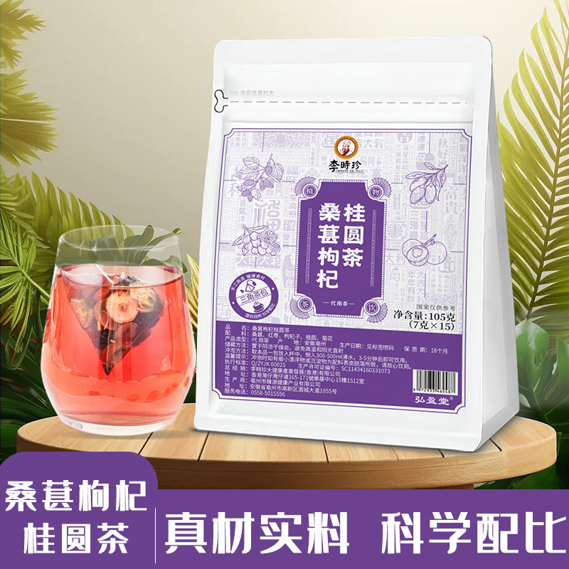桑葚枸杞桂圆茶现货批发 三角茶包OEM代加工组合茶代用茶养生茶花草茶定制