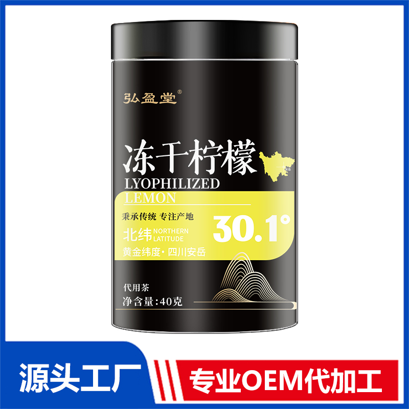 冻干柠檬片罐装花茶水果茶OEM花茶瓶装花草茶养生茶定制代加工