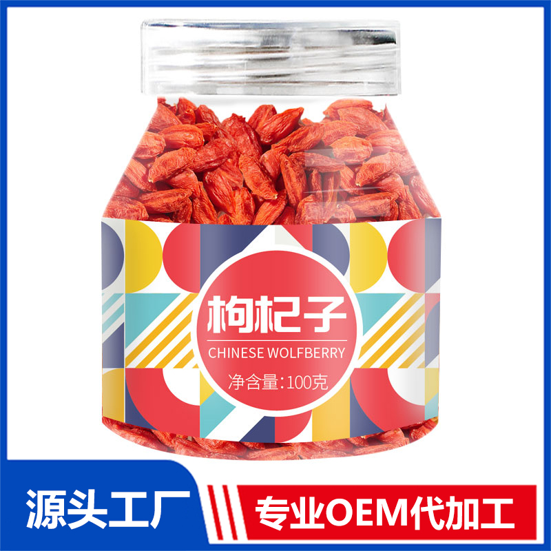 枸杞子泡茶枸杞干果罐装花茶瓶装花草茶水果茶代用茶养生茶OEM贴牌代加工