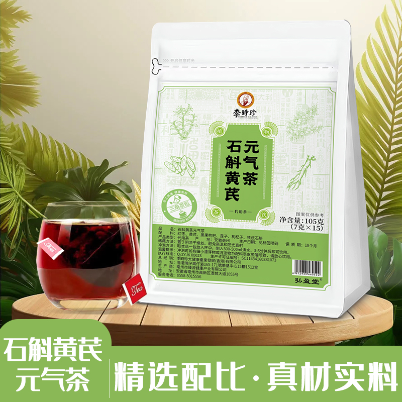 石斛黄芪元气茶现货批发 三角茶包OEM代加工组合茶代用茶养生茶花草茶定制