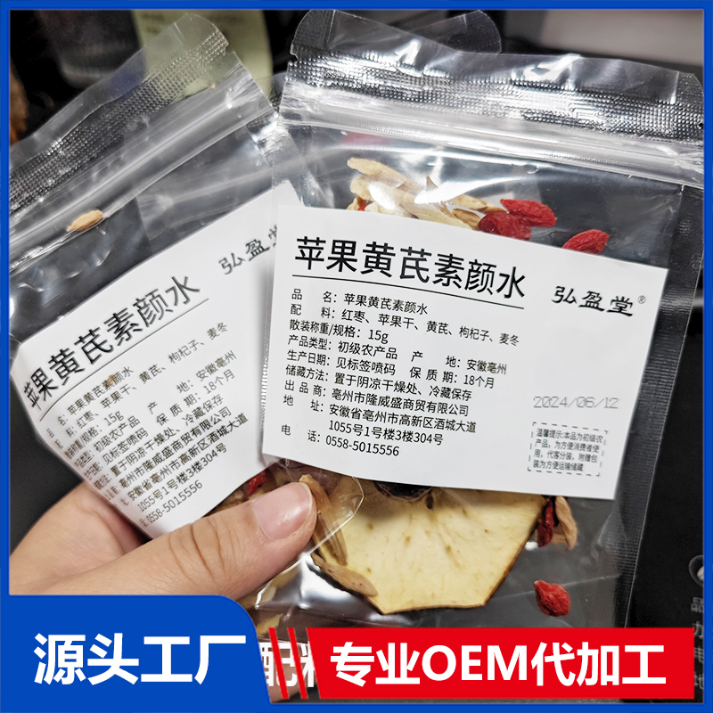 苹果黄芪素颜水OEM代加工 组合茶代用茶养生茶花草茶现货批发