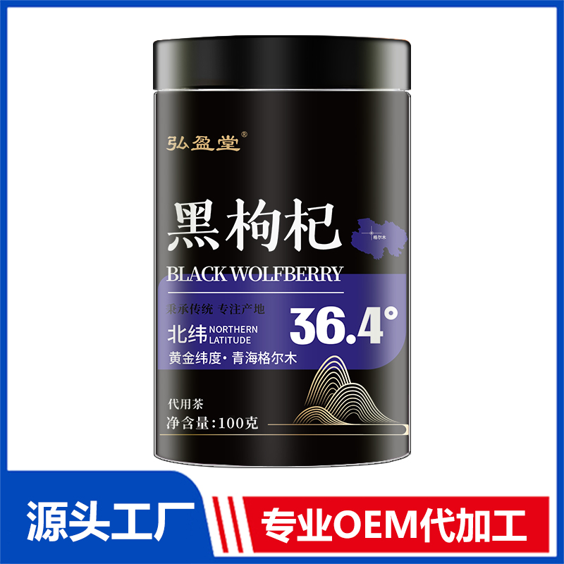 黑枸杞罐装花茶OEM花茶瓶装花草茶养生茶定制代加工