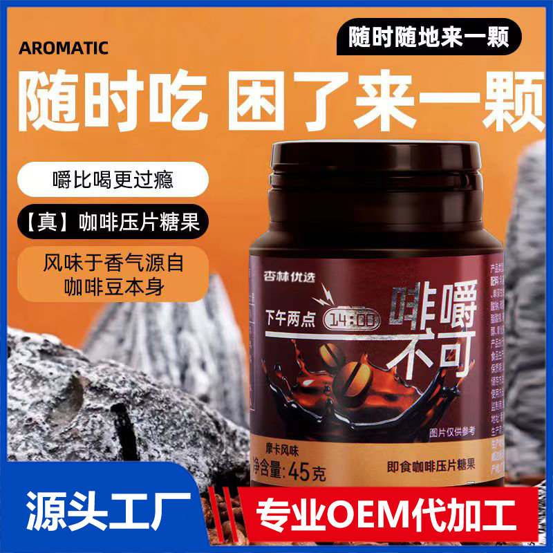咖啡糖OEM代加工 即食咖啡压片糖果贴牌定制
