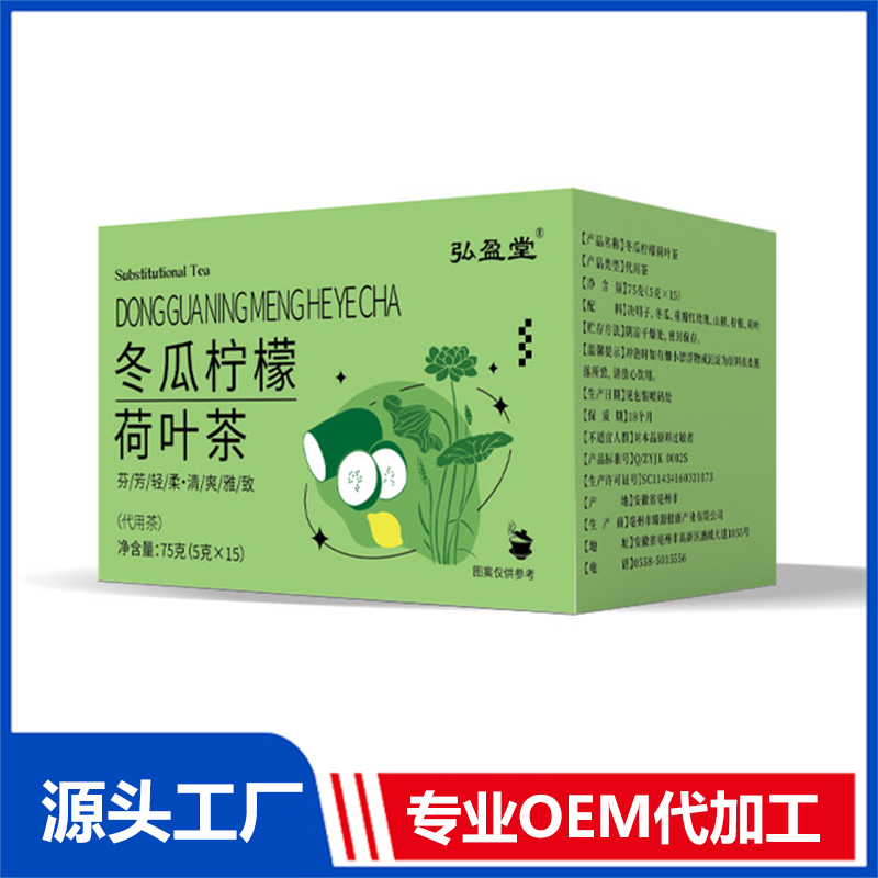 冬瓜柠檬荷叶茶OEM代加工 组合茶代用茶养生茶花草茶现货批发