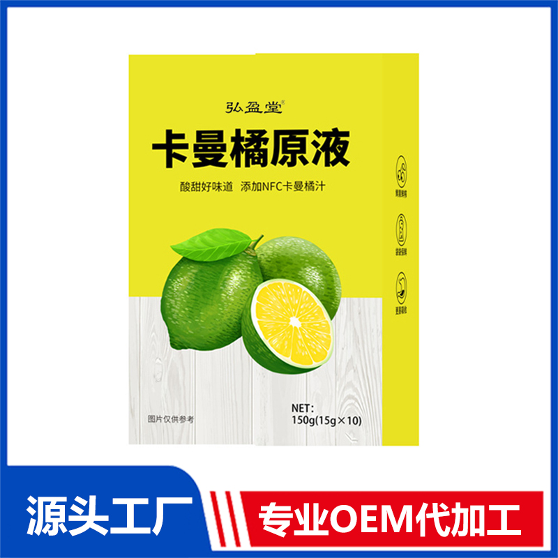 卡曼橘原液OEM/ODM贴牌定制代加工