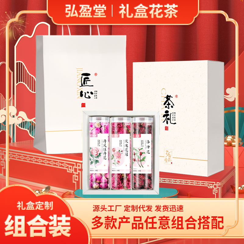 花茶礼盒OEM贴牌定制代加工 玫瑰花茶洛神花茶任意组合茶搭配礼盒
