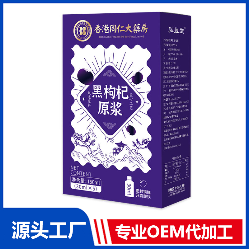 黑枸杞原浆代加工 植物饮料沙棘原浆不老莓原浆oem