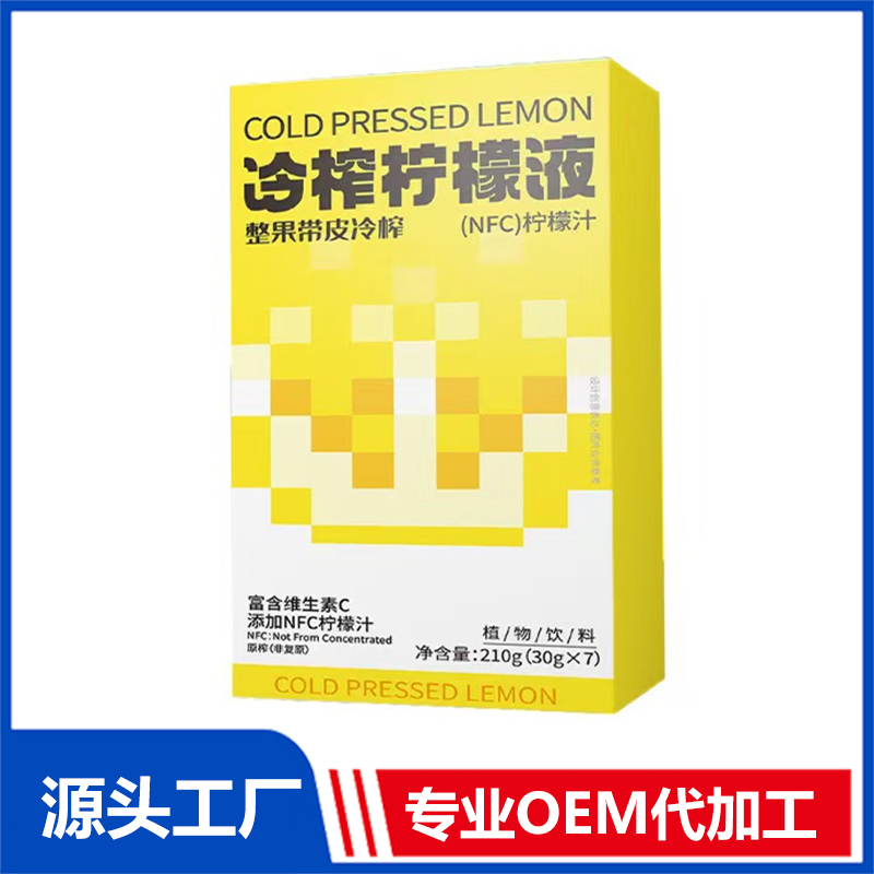 冷榨柠檬液OEM/ODM植物饮料柠檬液贴牌定制代加工