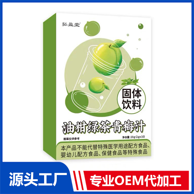 油柑绿茶青梅汁OEM 固体饮料贴牌定制代加工