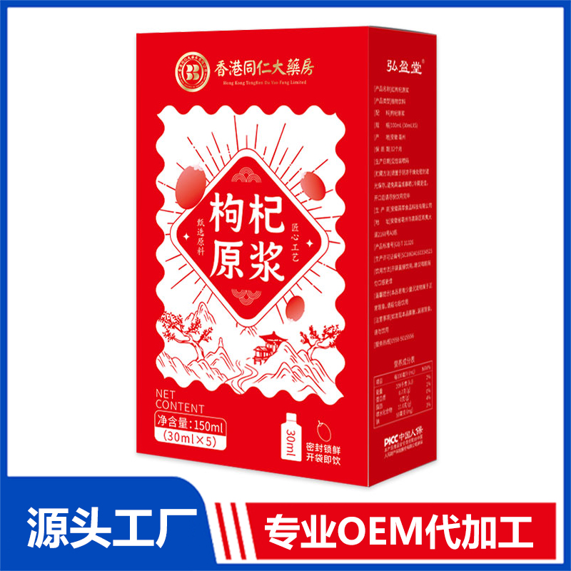 枸杞原浆OEM/ODM 植物饮料果汁原浆贴牌定制代加工