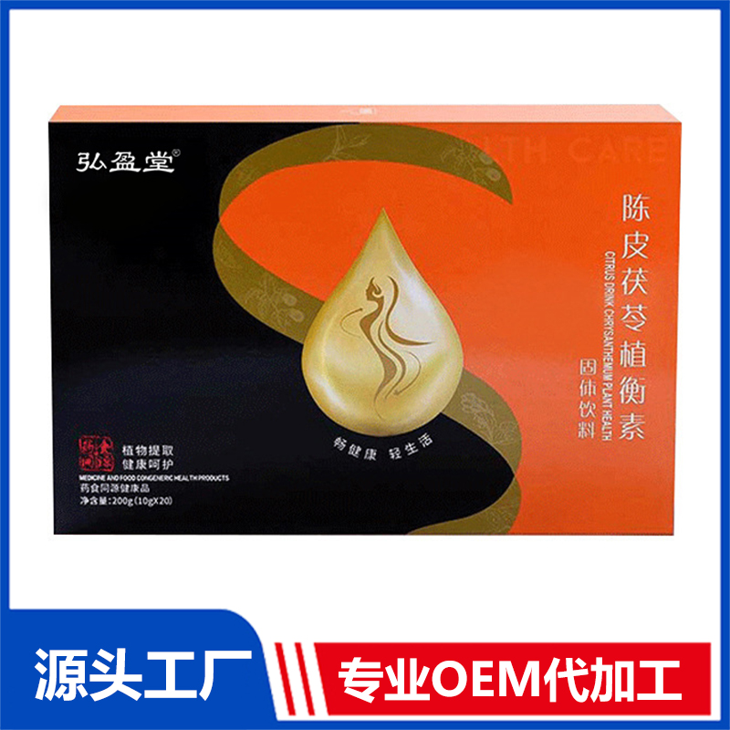 陈皮茯苓植衡素固体饮料OEM/ODM植物固体饮料粉剂贴牌定制代加工