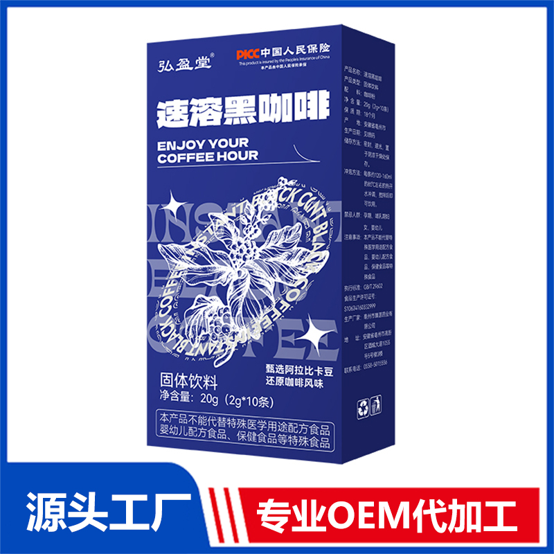速溶黑咖啡OEM/ODM贴牌定制代加工