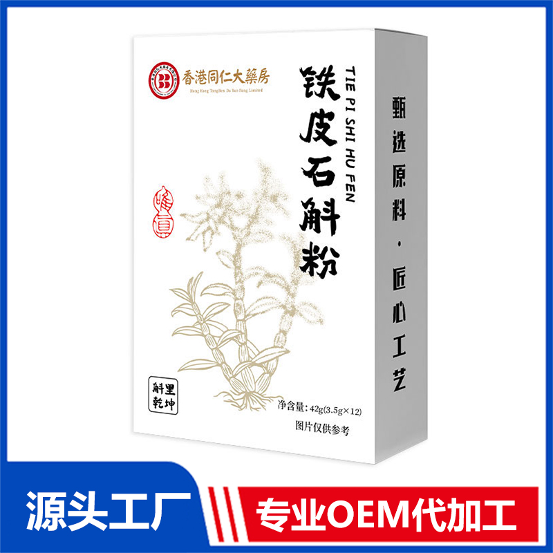 铁皮石斛粉OEM/ODM药食同源固体饮料贴牌定制代加工