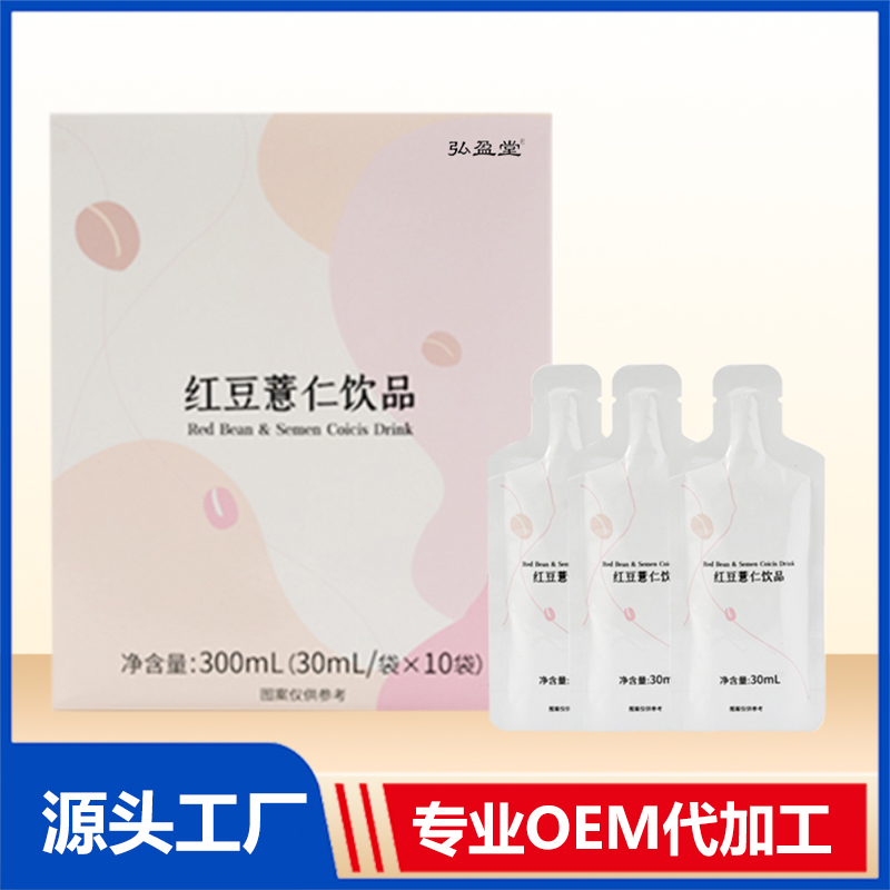 红豆薏仁饮品OEM/ODM植物饮品贴牌定制代加工