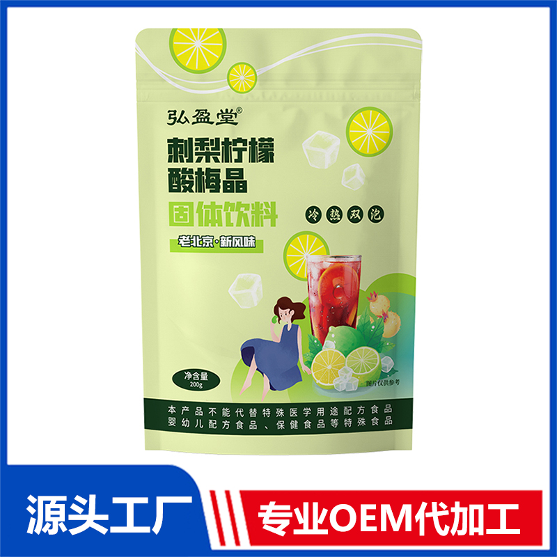 刺梨柠檬酸梅晶固体饮料OEM/ODM贴牌定制代加工