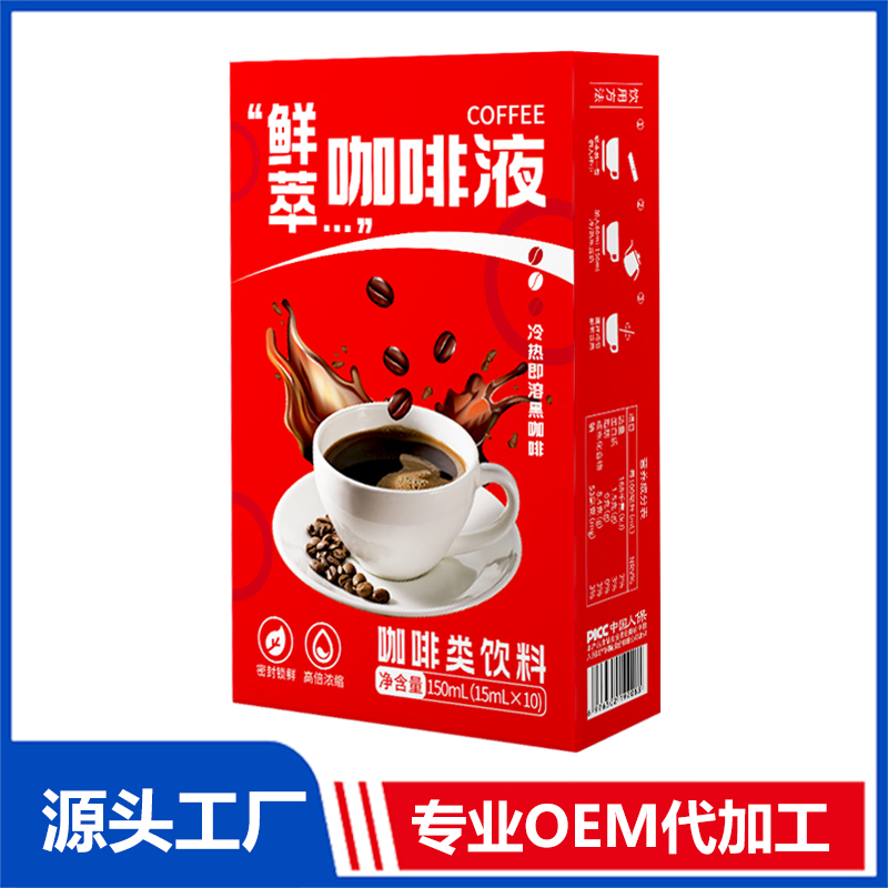 鲜萃咖啡液代加工 咖啡类饮料咖啡固体饮料咖啡液oem定制