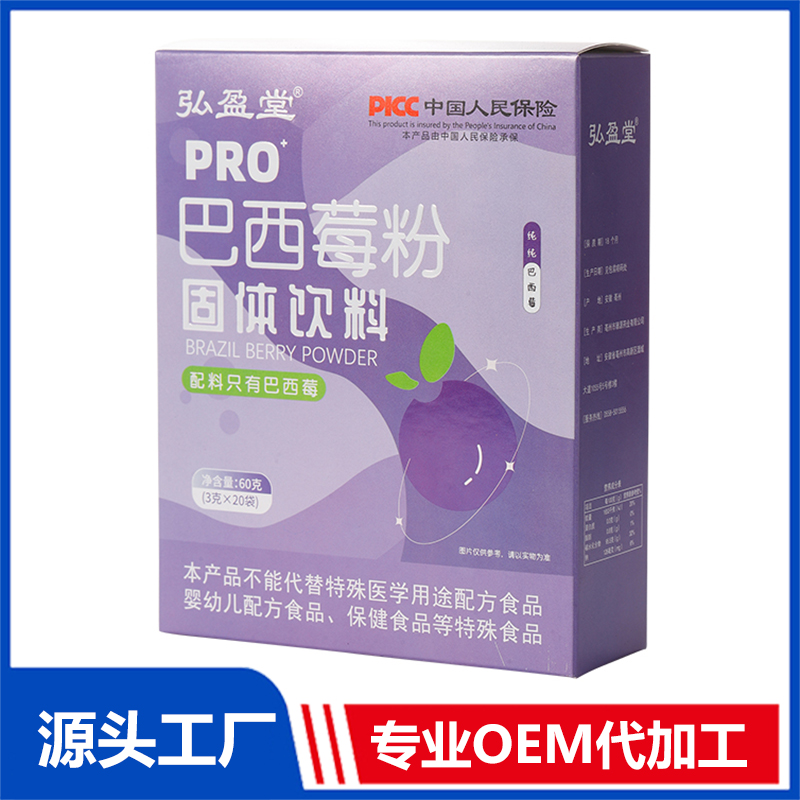 巴西莓粉固体饮料OEM/ODM贴牌定制代加工