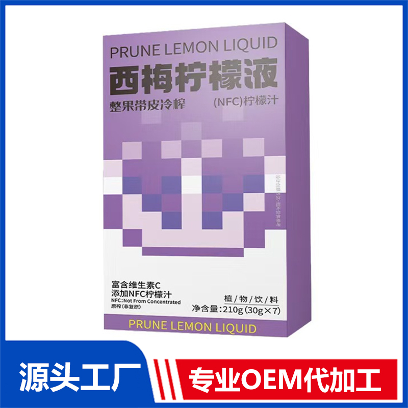 西梅柠檬液OEM/ODM冷榨柠檬汁果汁植物饮料贴牌定制代加工