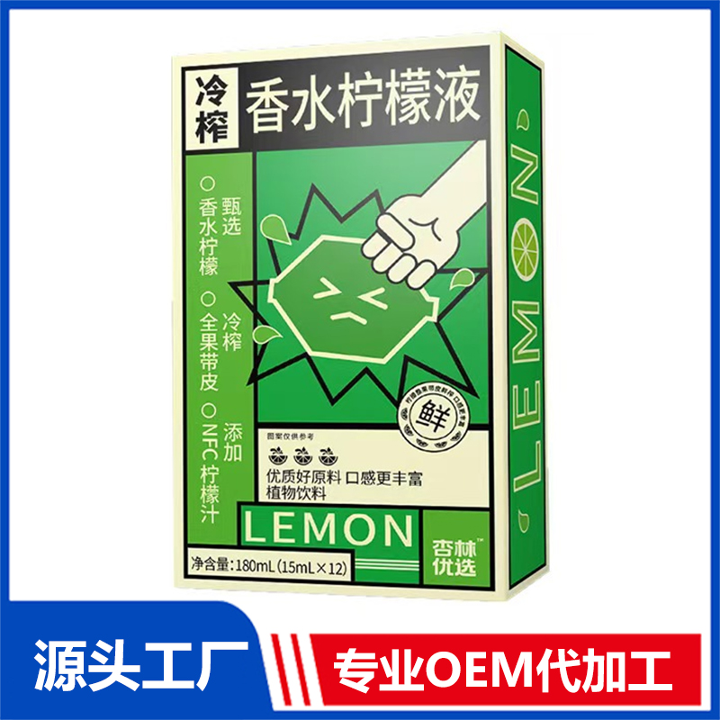 冷榨香水柠檬液OEM/ODM植物饮料贴牌定制代加工