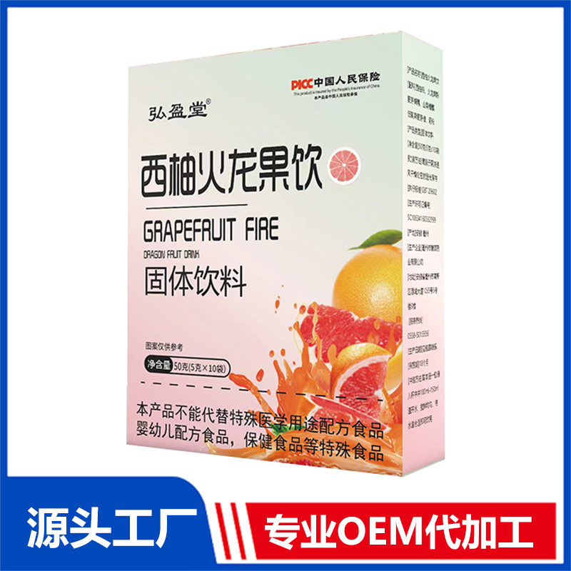 西柚火龙果饮OEM/ODM固体饮料贴牌定制代加工