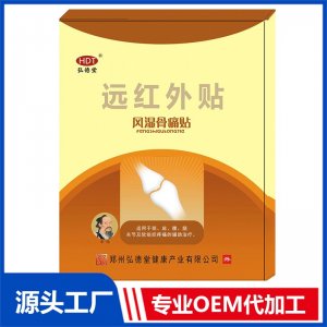 风湿骨痛贴 OEM/ODM贴牌代加工批发定制
