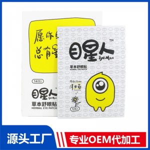 目星人草本舒眼贴 OEM/ODM贴牌代加工批发定制