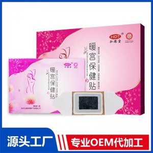 暖宫贴 OEM/ODM贴牌代加工批发定制