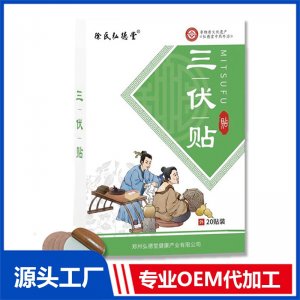 三伏贴 OEM/ODM贴牌代加工批发定制