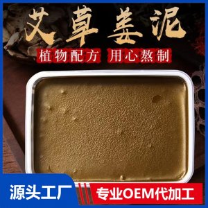 艾草姜泥OEM/ODM贴牌代加工批发定制源头工厂