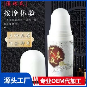 艾灸液OEM/ODM贴牌代加工