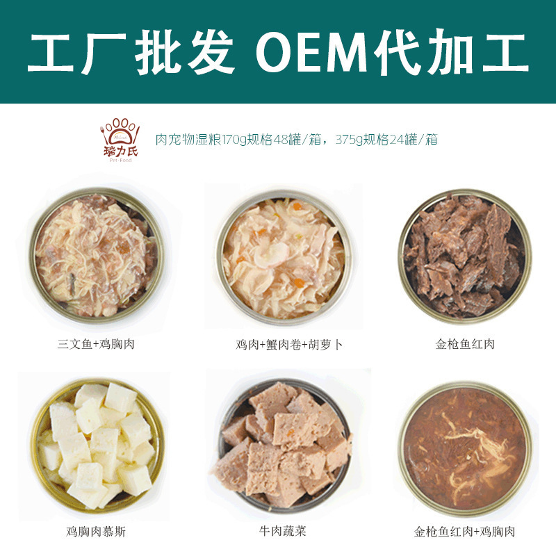 瑞力氏猫零食工厂定制通用宠物食品猫咪湿粮代工oem金枪鱼猫罐头