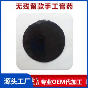 黑膏OEM/ODM贴牌代加工批发定制源头工厂