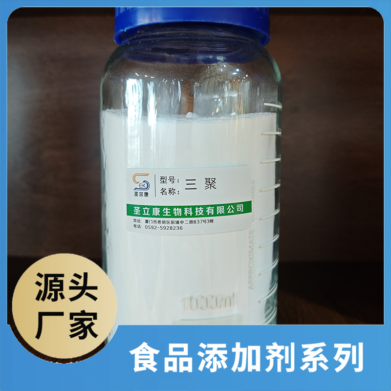 三聚 食品添加剂OEM/ODM食品配料原料添加剂源头厂家