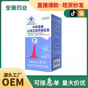 蓝帽山决左旋肉碱胶囊批发 源头工厂支持减肥保健食品产品代加工